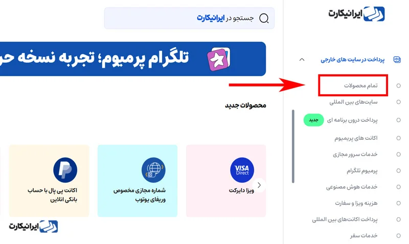 مرحله سوم آموزش خرید بلیط کنسرت خارجی در ایرانیکارت