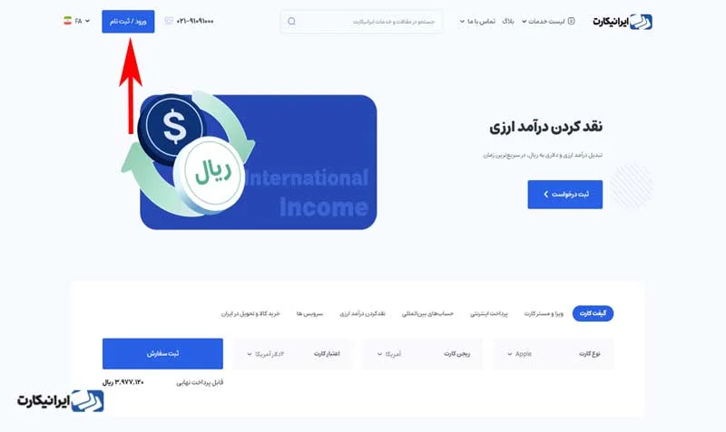 مرحله پنجم خرید از ال سی وایکیکی ترکیه در ایرانیکارت