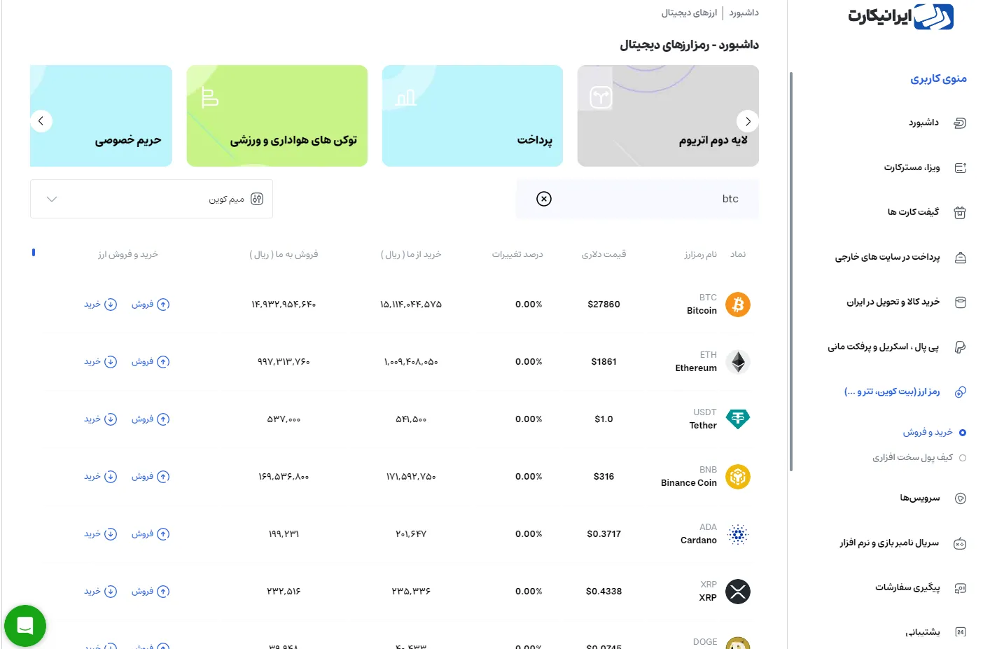 درخواست خرید رمزارز