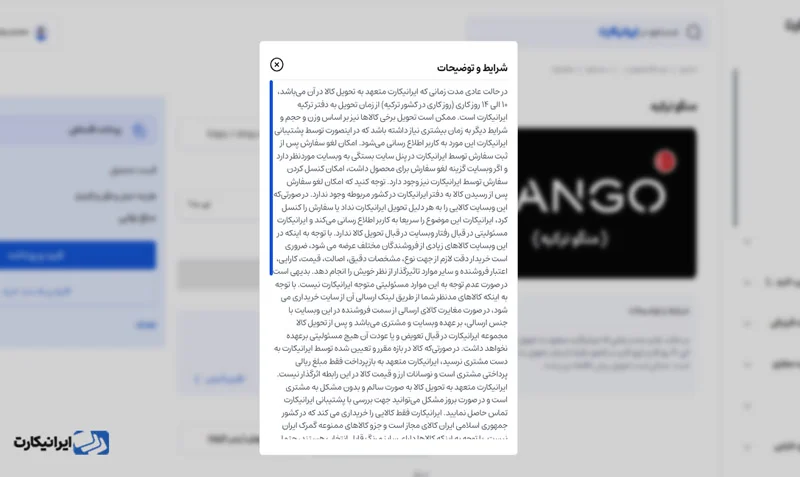 مرحله ششم خرید از سایت منگو در ایرانیکارت