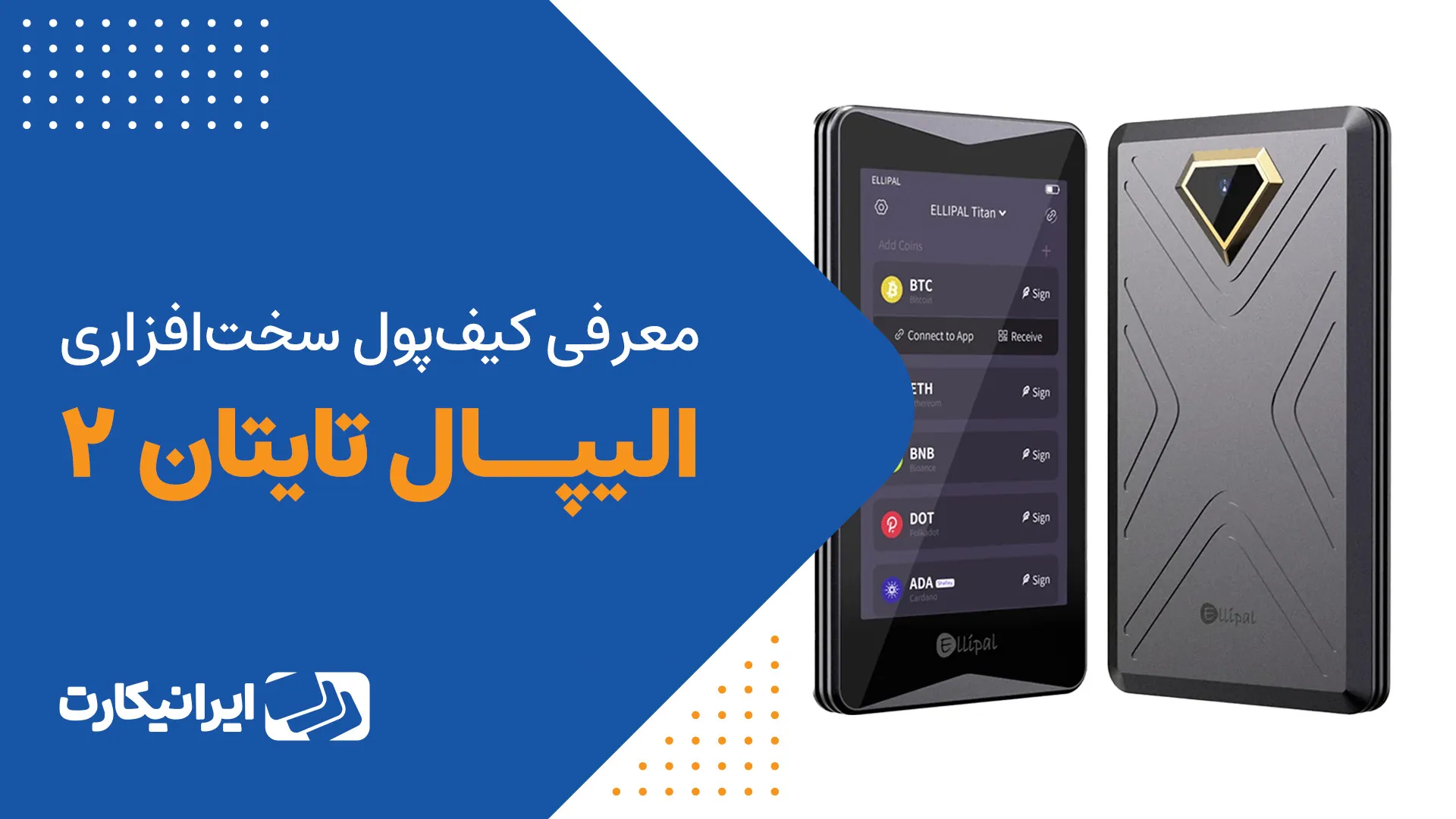ویدئو توضیح و آنباکس الیپال تایتان 2
