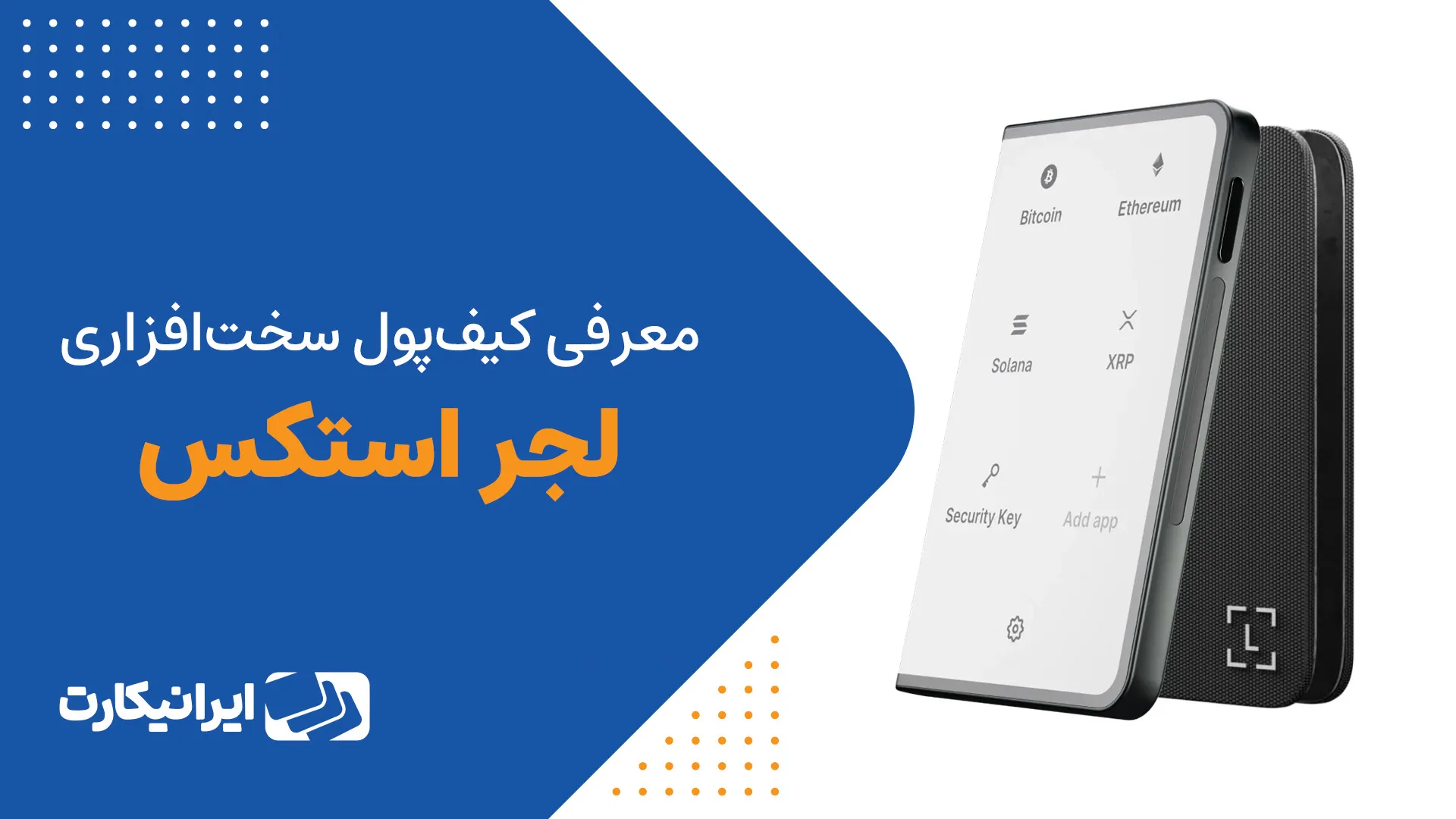 لجر استکس