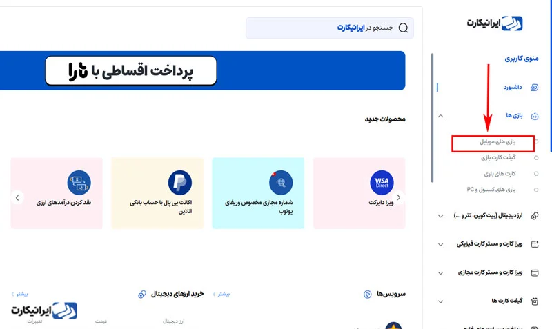 ورود به پنل و انتخاب بخش بازيها
