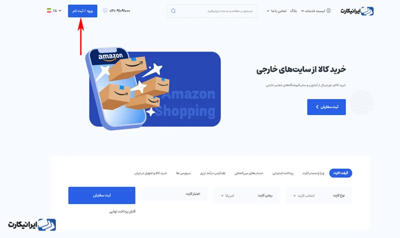 ورود به سایت یا ثبتنام