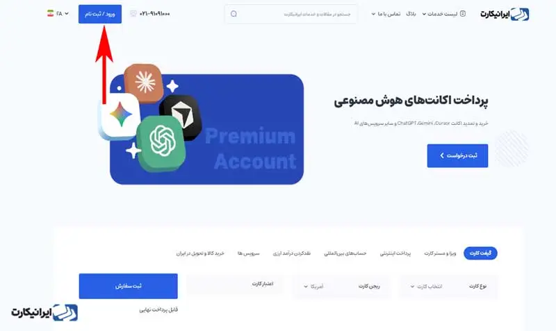 ورود به سایت و اپلیکیشن