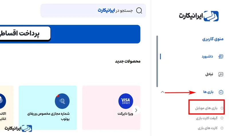 انتخاب بخش بازی های موبایل