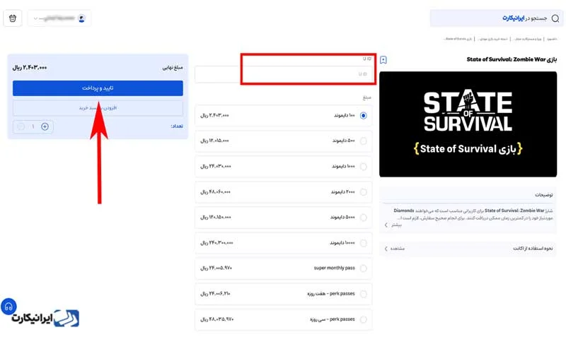 ابتدا آدرس دقیق UID خودتان را در صفحه ثبت سفارش وارد کنید؛ سپس یکی یا چندتا از بسته‌های دایموند را انتخاب کنید.