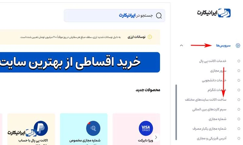 مرحله دوم ثبت سفارش خرید جیمیل ریجن آمریکا در ایرانیکارت