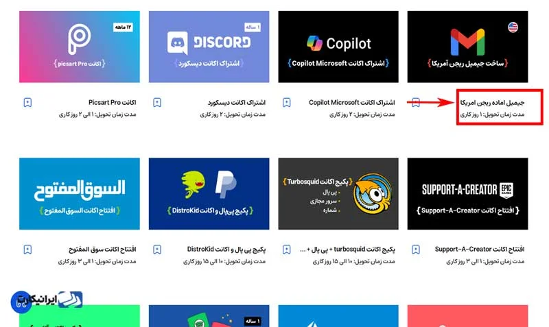 مرحله سوم ثبت سفارش خرید جیمیل ریجن آمریکا در ایرانیکارت