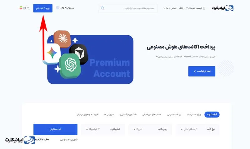 مرحله اول نحوه خرید سیم‌کارت انگلیس از ایرانیکارت