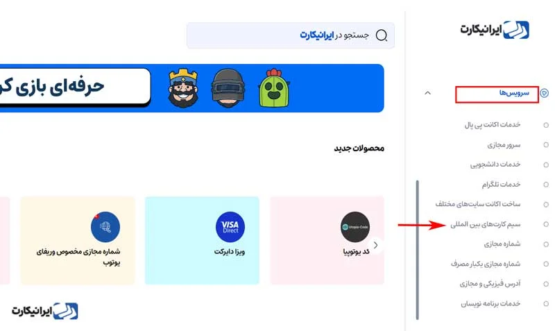 مرحله دوم نحوه خرید سیم‌کارت انگلیس از ایرانیکارت
